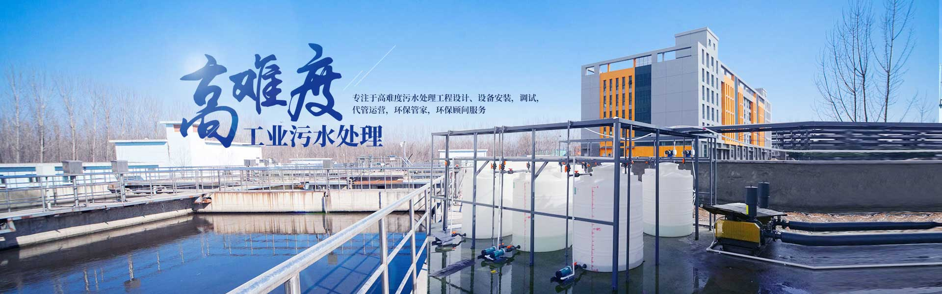 專業(yè)高難度污水處理藥劑生產集成廠家